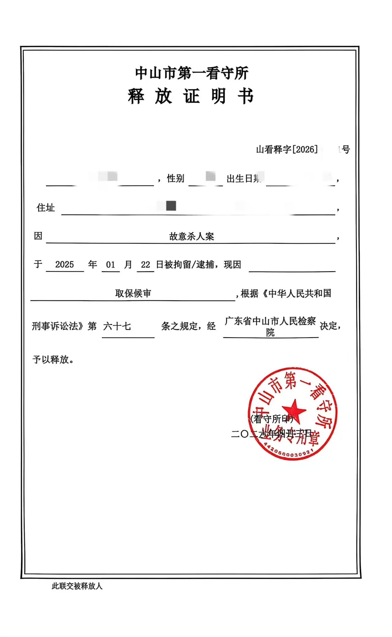 释放证明书.jpg
